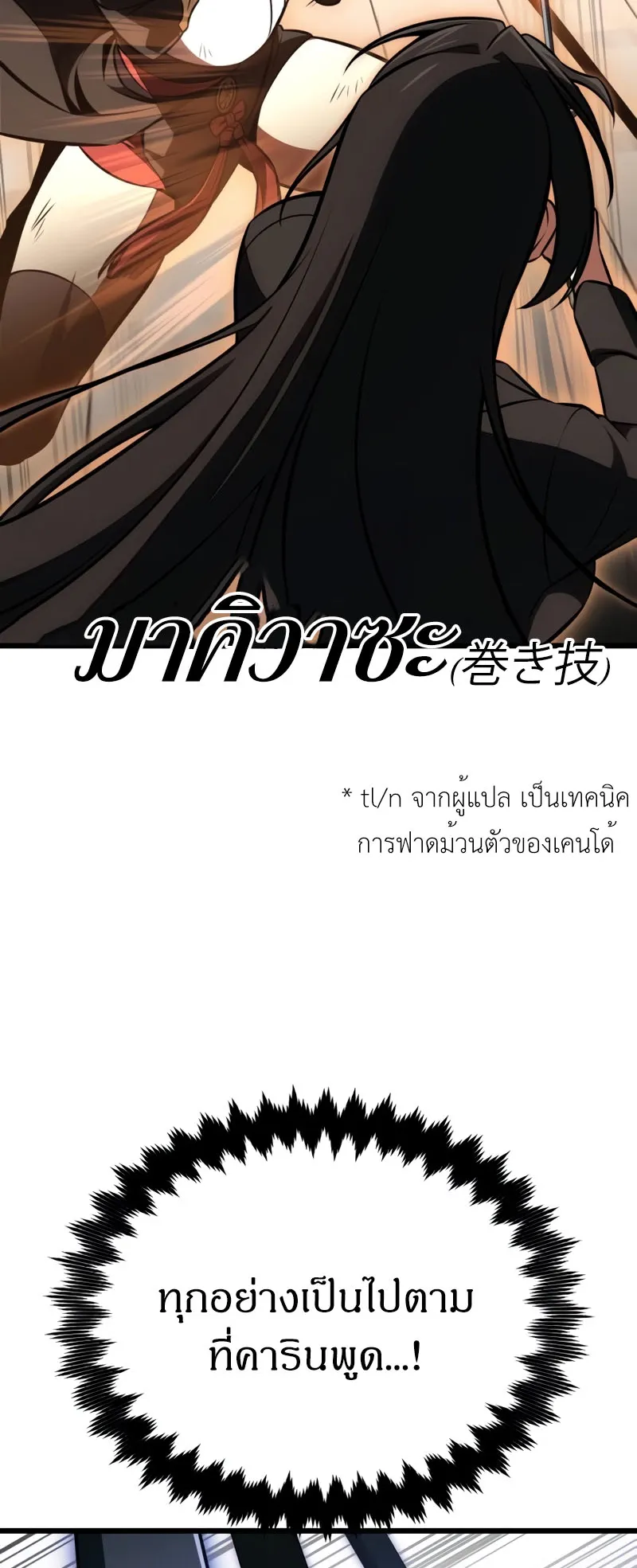 I Killed an Academy Player ตอนที่ 20 หน้า 106
