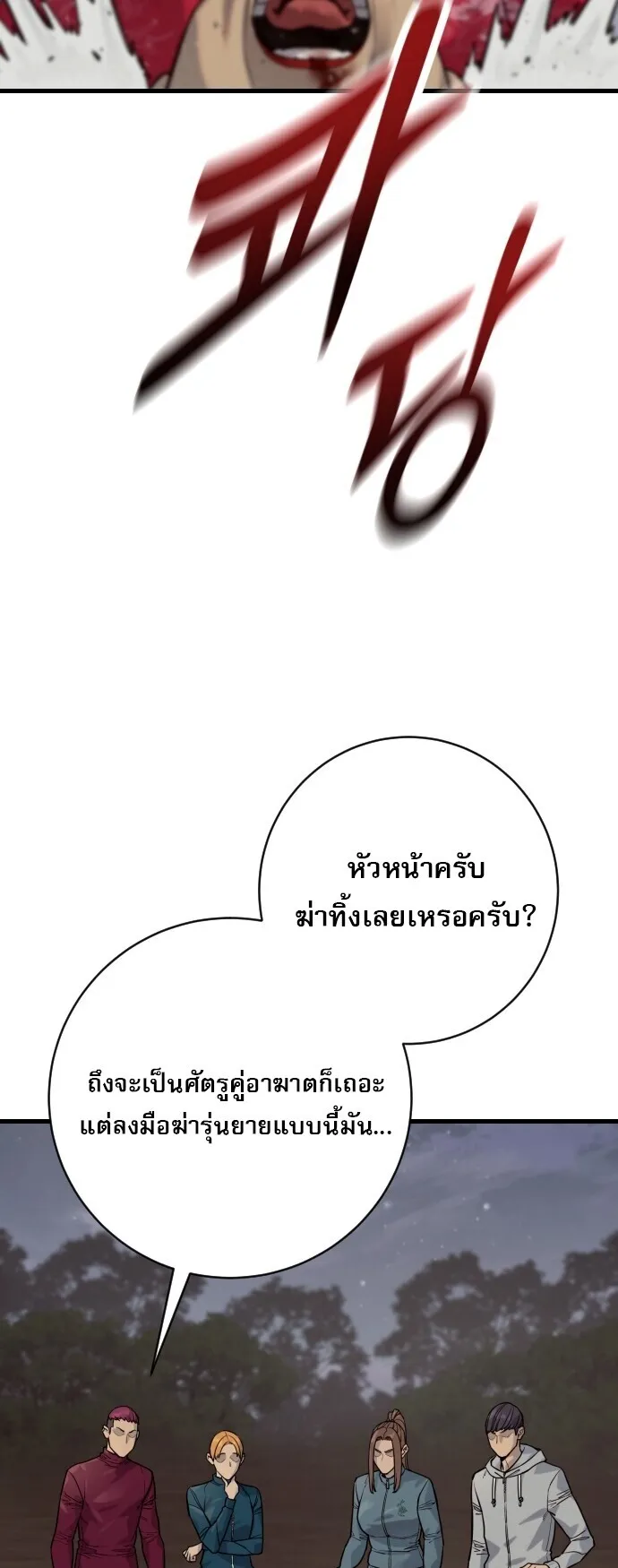 Return of the Bloodthirsty Police ตอนที่ 124 หน้า 48