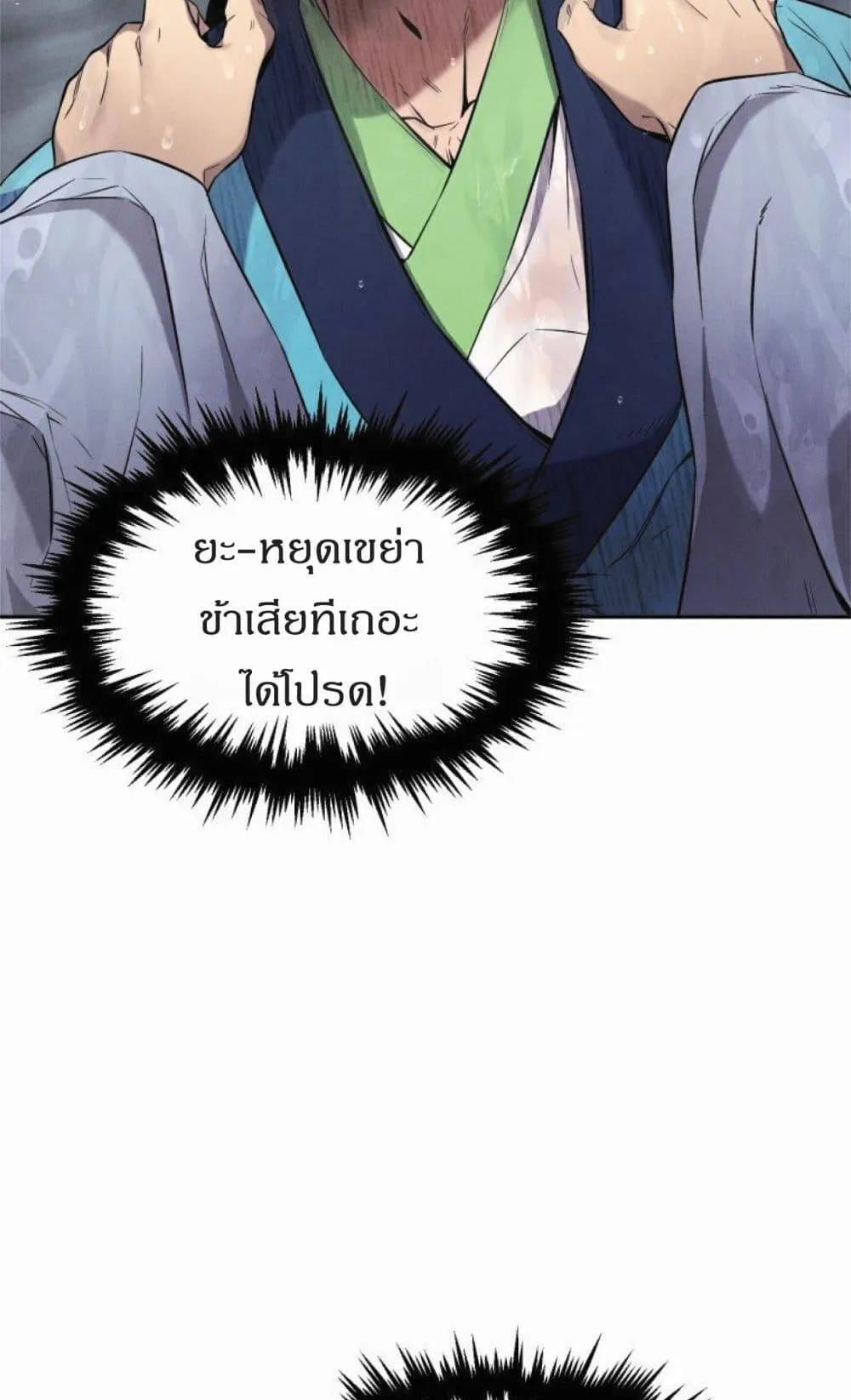 Reincarnated Escort Warrior ตอนที่ 2 หน้า 5