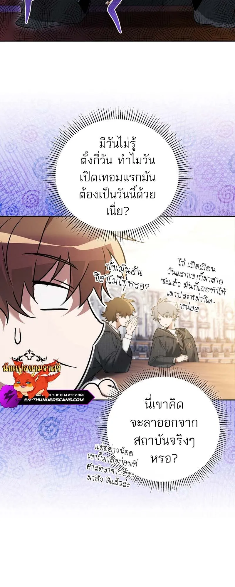 The Genius Tamer of the Academy ตอนที่ 3 หน้า 15