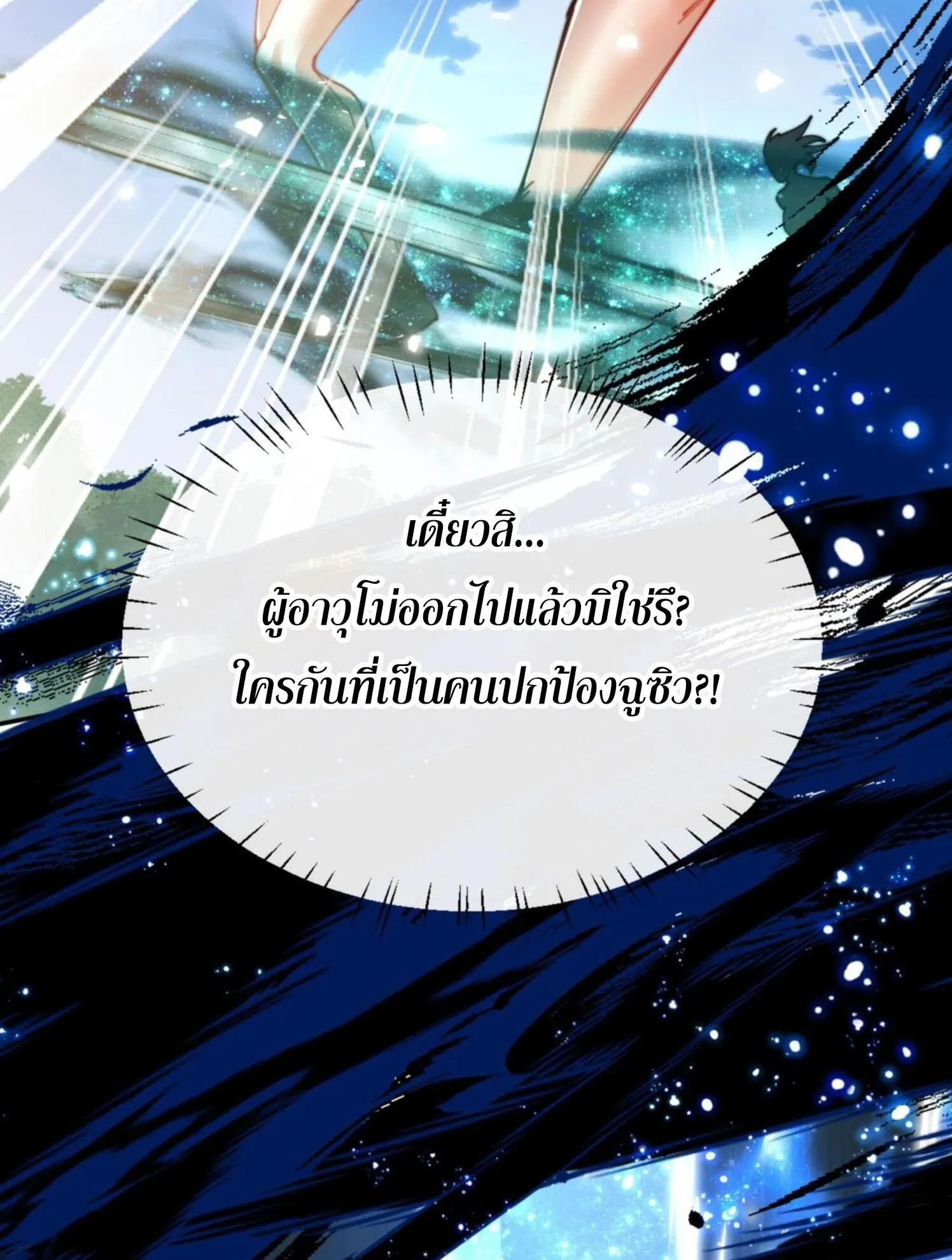 Devious Son of Heaven ตอนที่ 34 หน้า 113