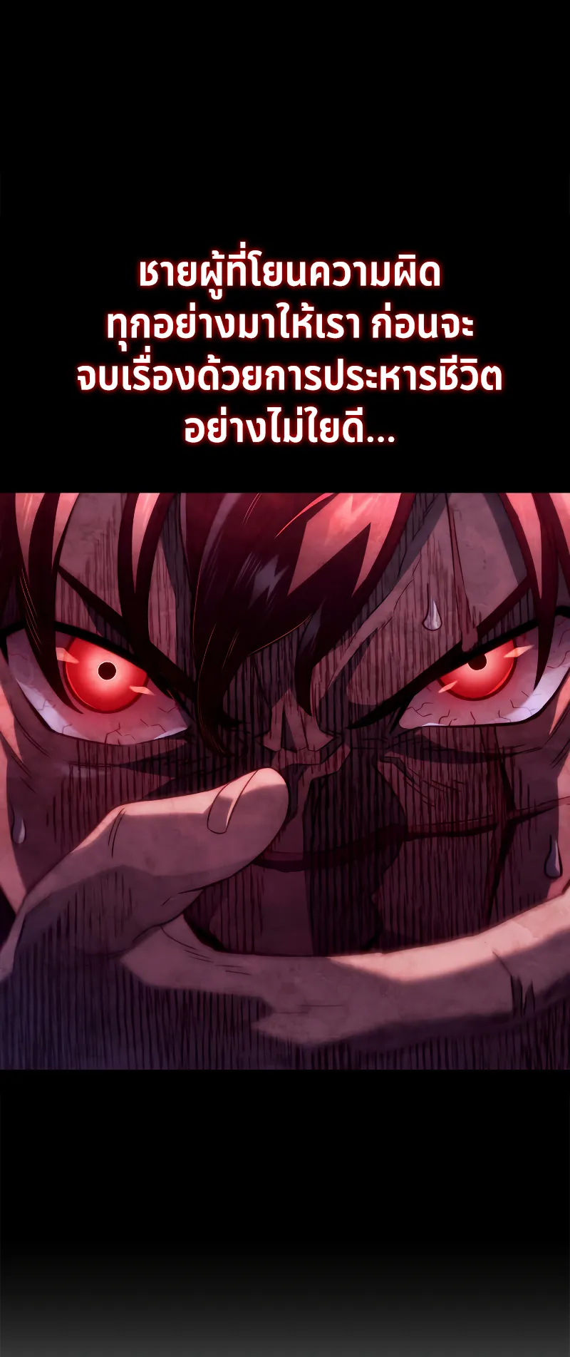 Revenge of the Iron-Blooded Sword Hound ตอนที่ 68 หน้า 50