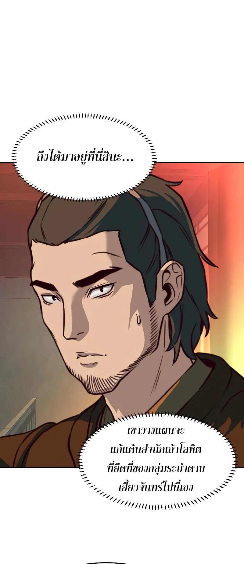 Sword Fanatic Wanders Through The Night ตอนที่ 4 หน้า 16