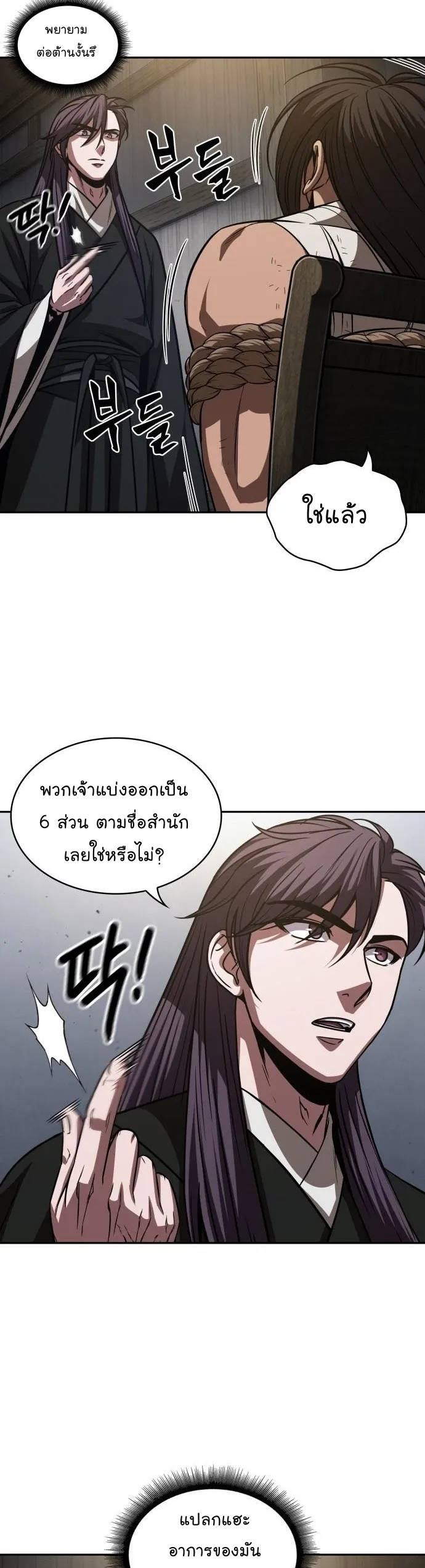 Nano Machine Chapter 154 หน้า 18