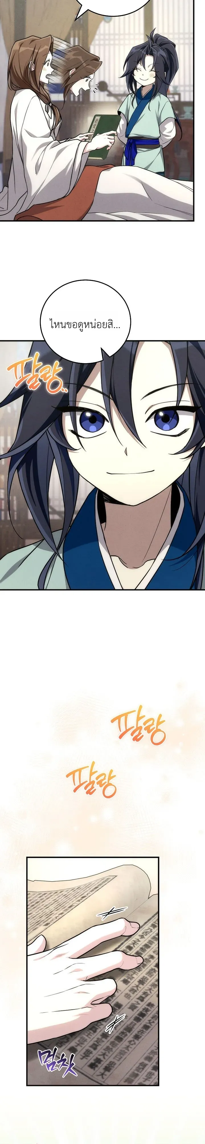 Third-Rate Martial Family Becomes the Best Under Heaven ตอนที่ 8 หน้า 11