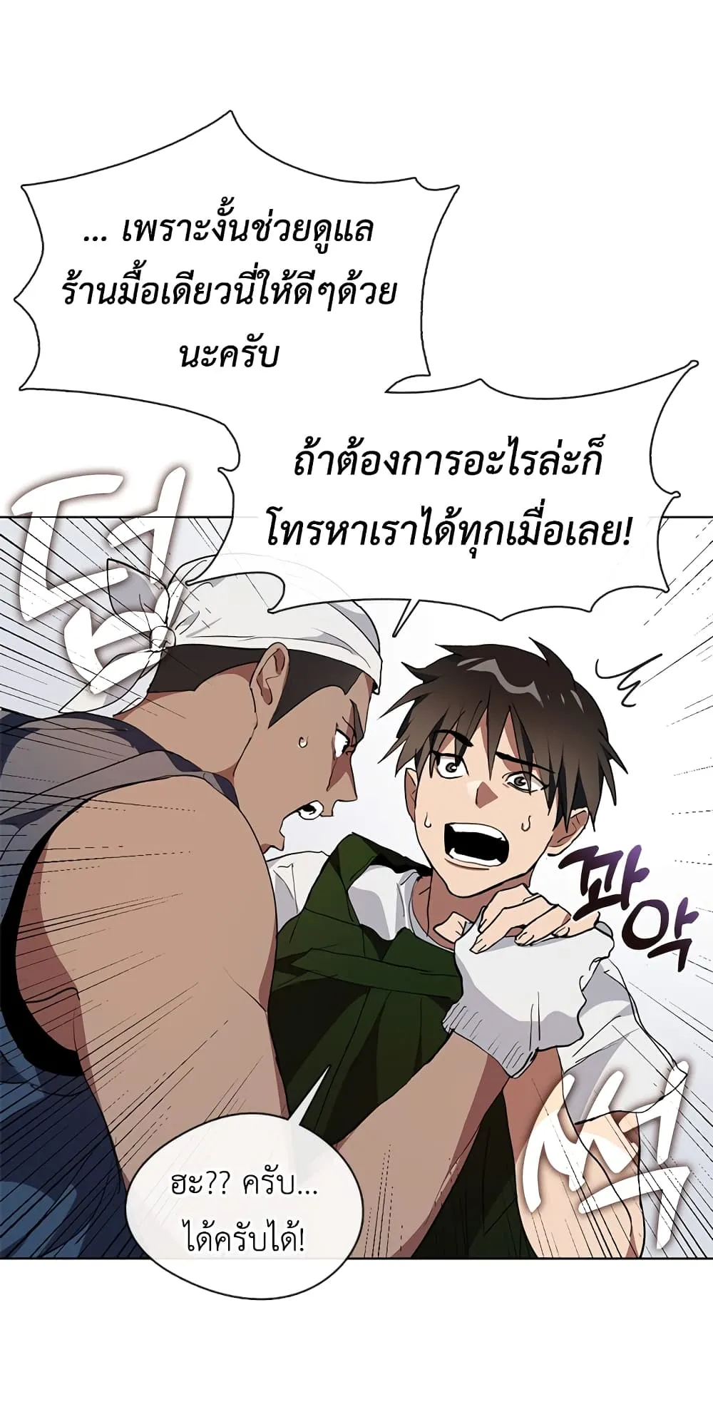 Afterlife Diner ตอนที่ 3 หน้า 43
