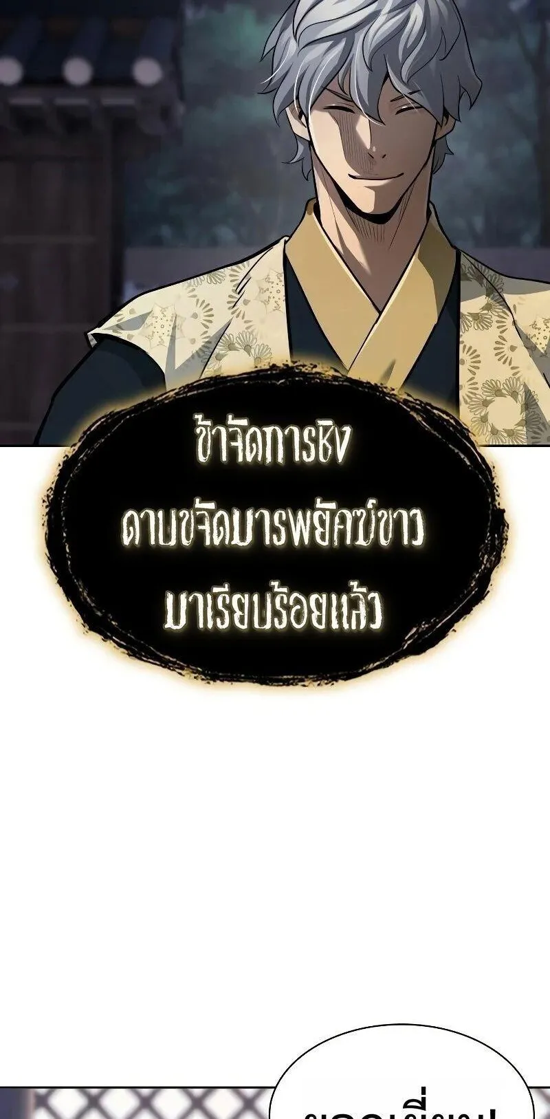 Regression of the Yong Clan Heir ตอนที่ 53 หน้า 83