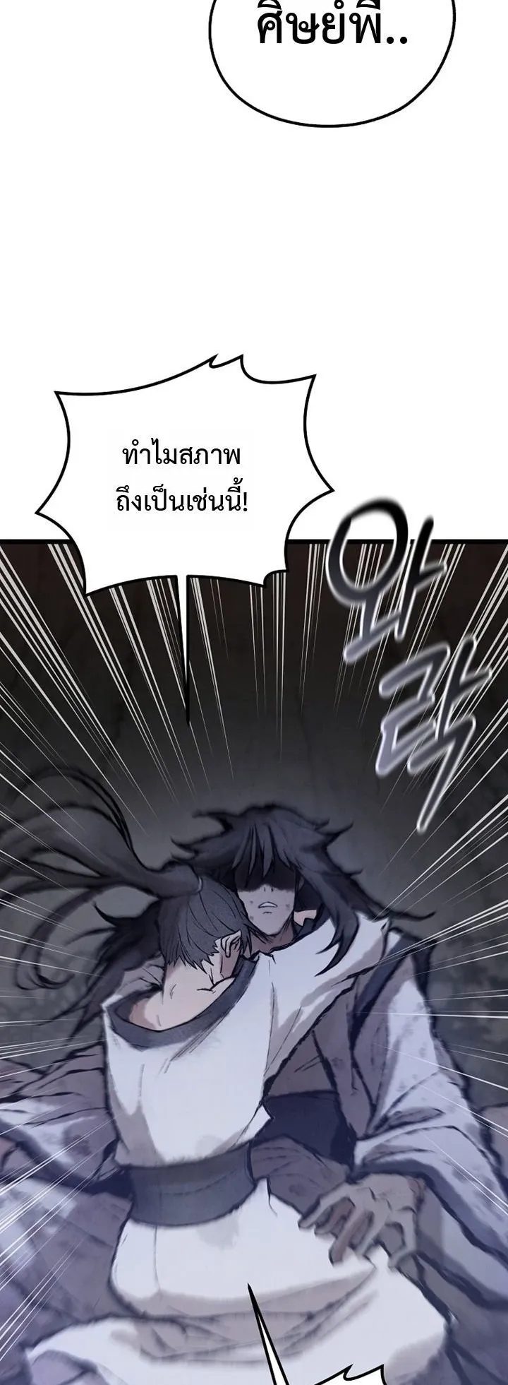 Unrivaled Spear Ghost ตอนที่ 34 หน้า 14