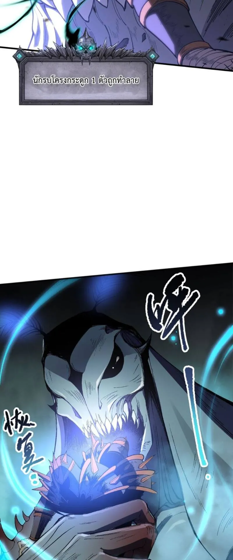 Disastrous Necromancer ตอนที่ 98 หน้า 44