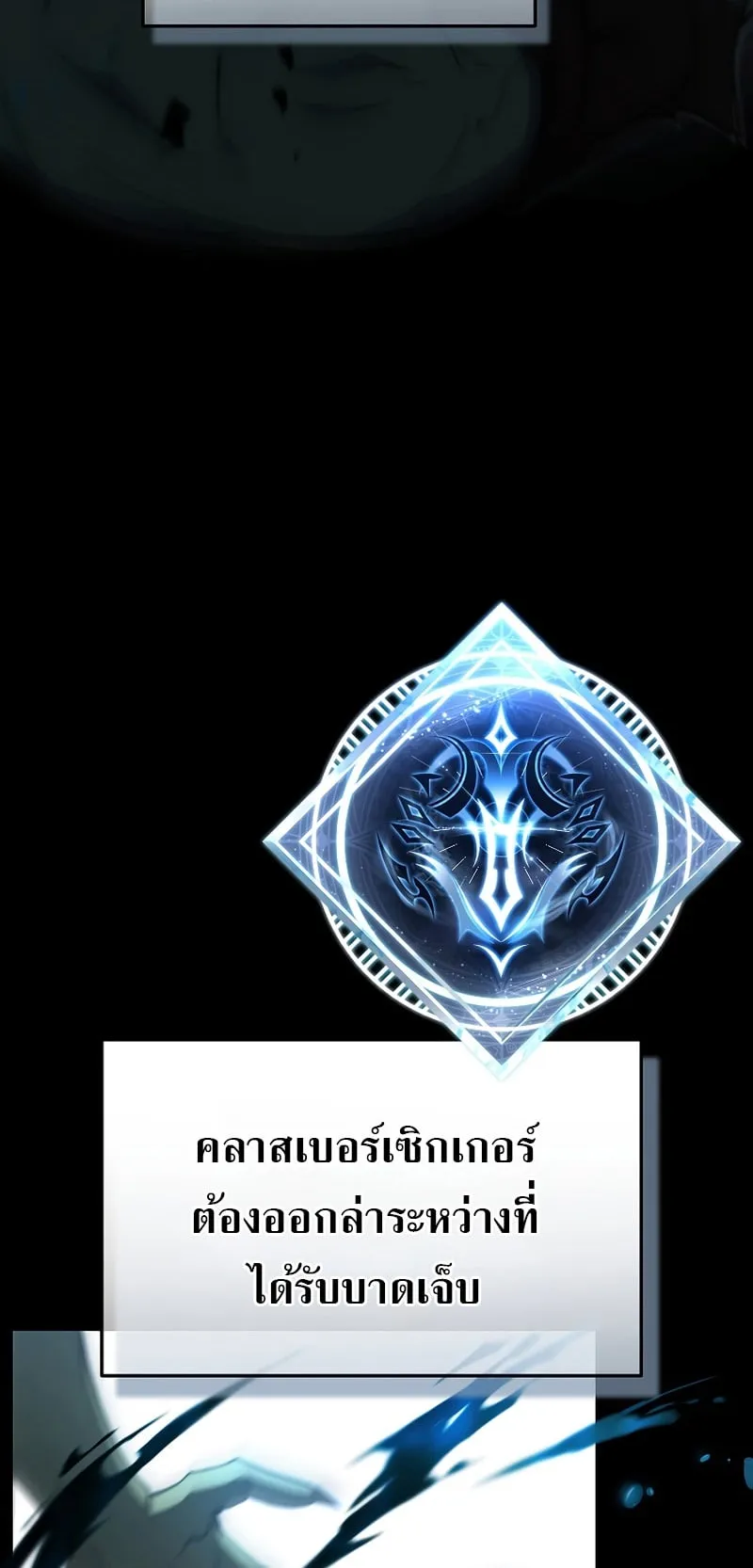 The Max-Level Player 100th Regression ตอนที่ 12 หน้า 13