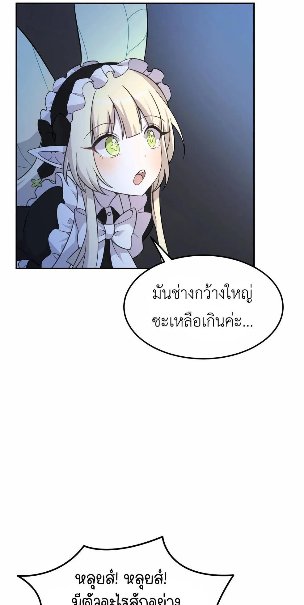 How to Survive as a terminally-ill Dragon ตอนที่ 12 หน้า 40