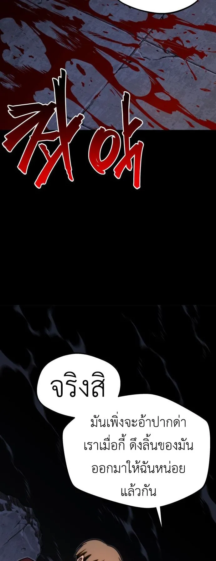 I Took Over The Academy With a Single Sashimi Knife ตอนที่ 2 หน้า 85