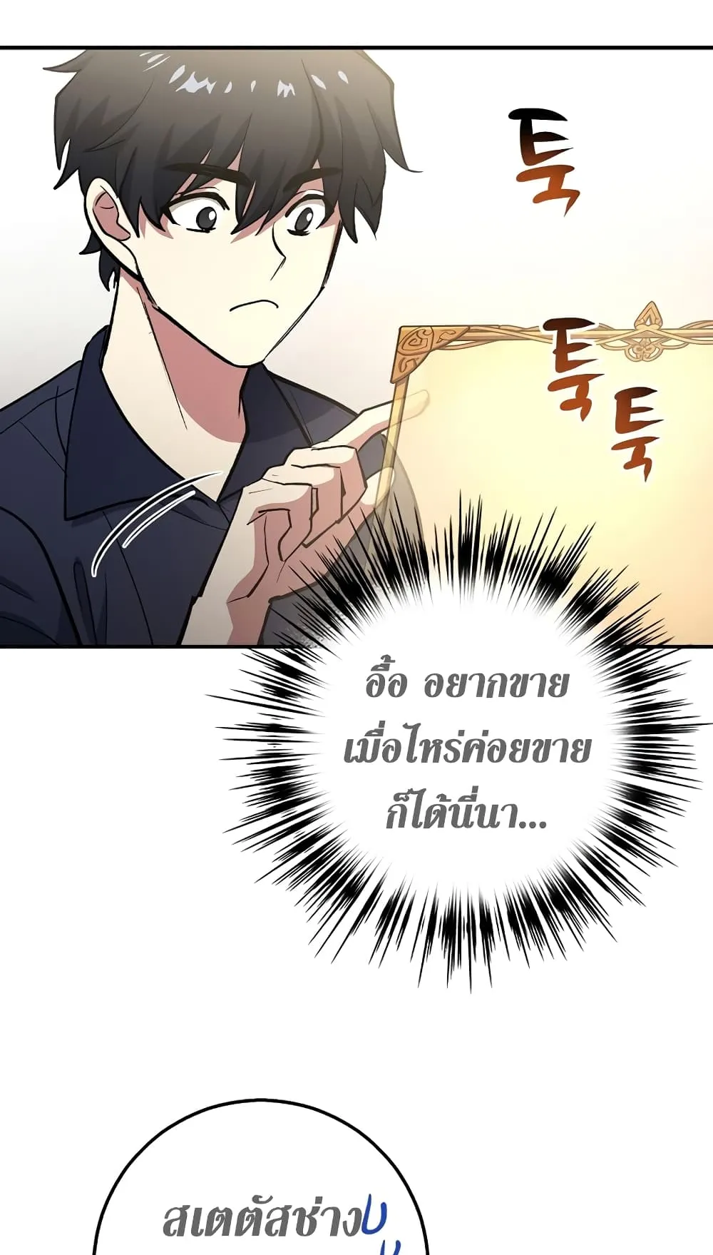 Hyper Luck ตอนที่ 2 หน้า 55