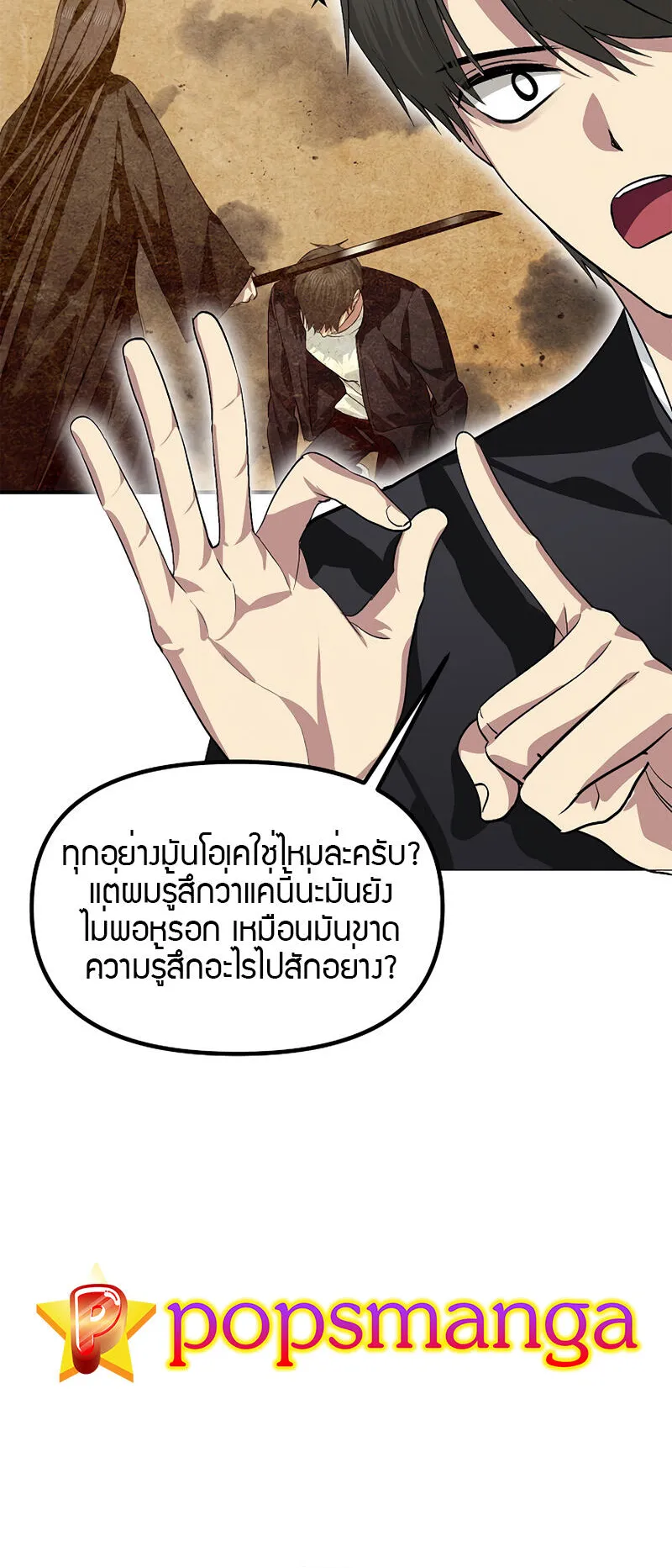 SSS-Class Suicide Hunter ตอนที่ 67 หน้า 39