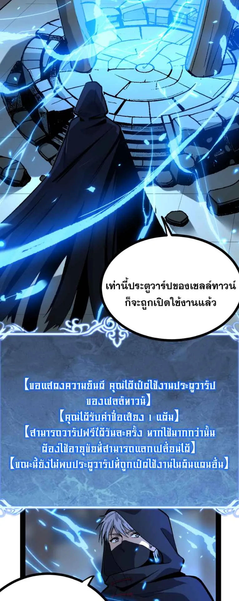 God-level Assassin, I Am the Shadow ตอนที่ 7 หน้า 7