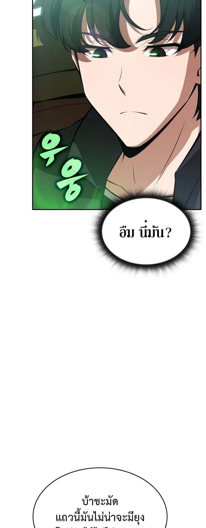 The Chairman of Pharmaceutical Company Is a Poison King ตอนที่ 3 หน้า 34