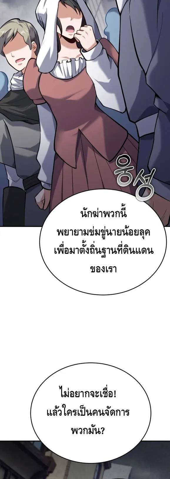Reincarnation Sword Master ตอนที่ 13 หน้า 42