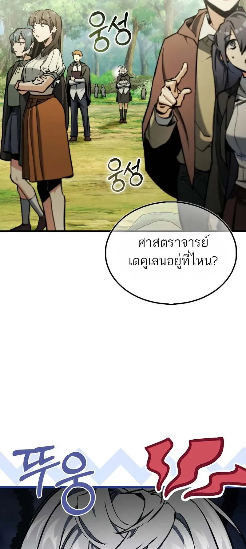 A Villain’s Will to Survive ตอนที่ 5 หน้า 55