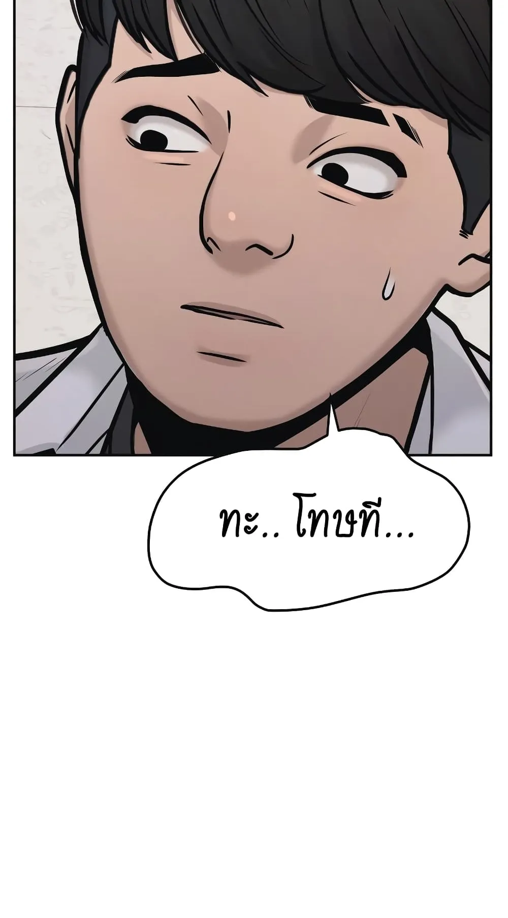 Quest Supremacy ตอนที่ 4 หน้า 82