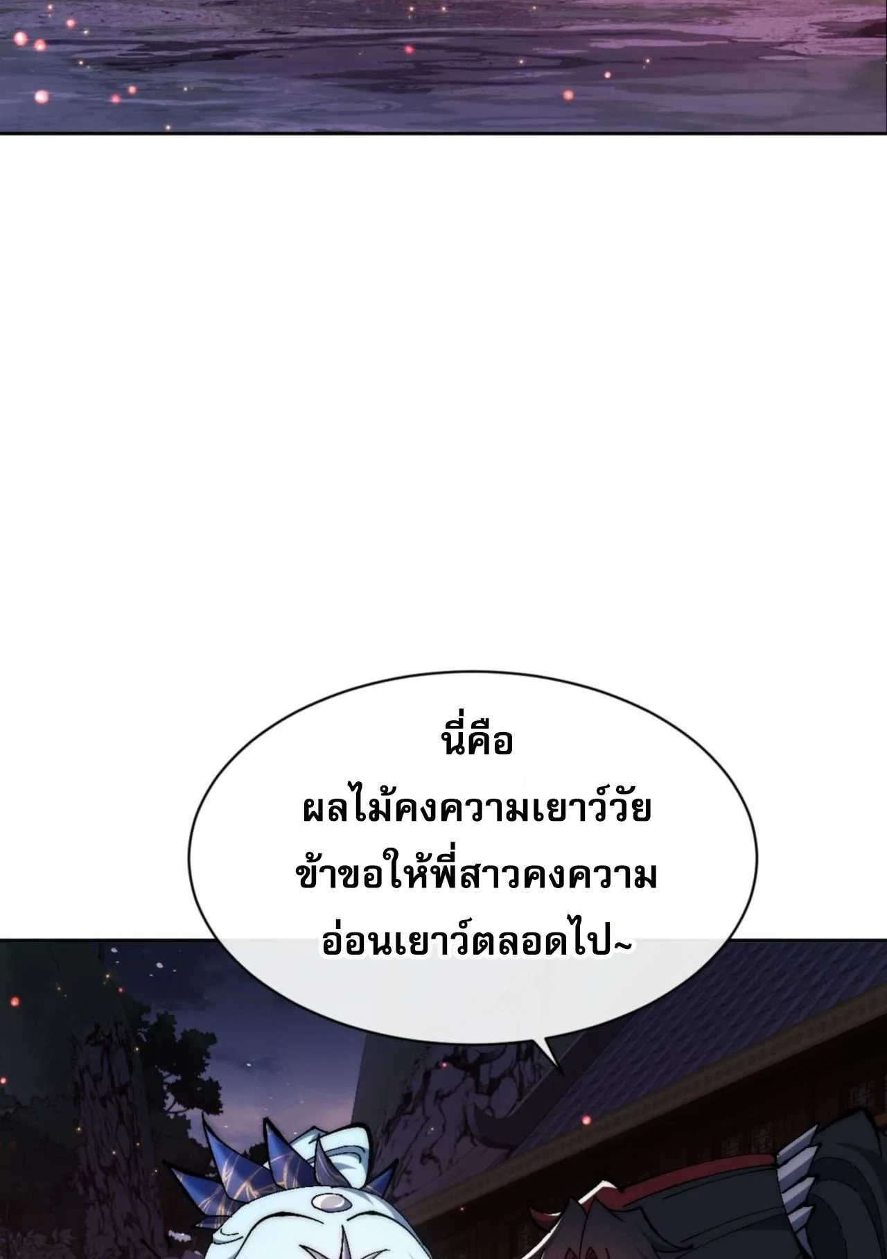 Devious Son of Heaven ตอนที่ 88 หน้า 20