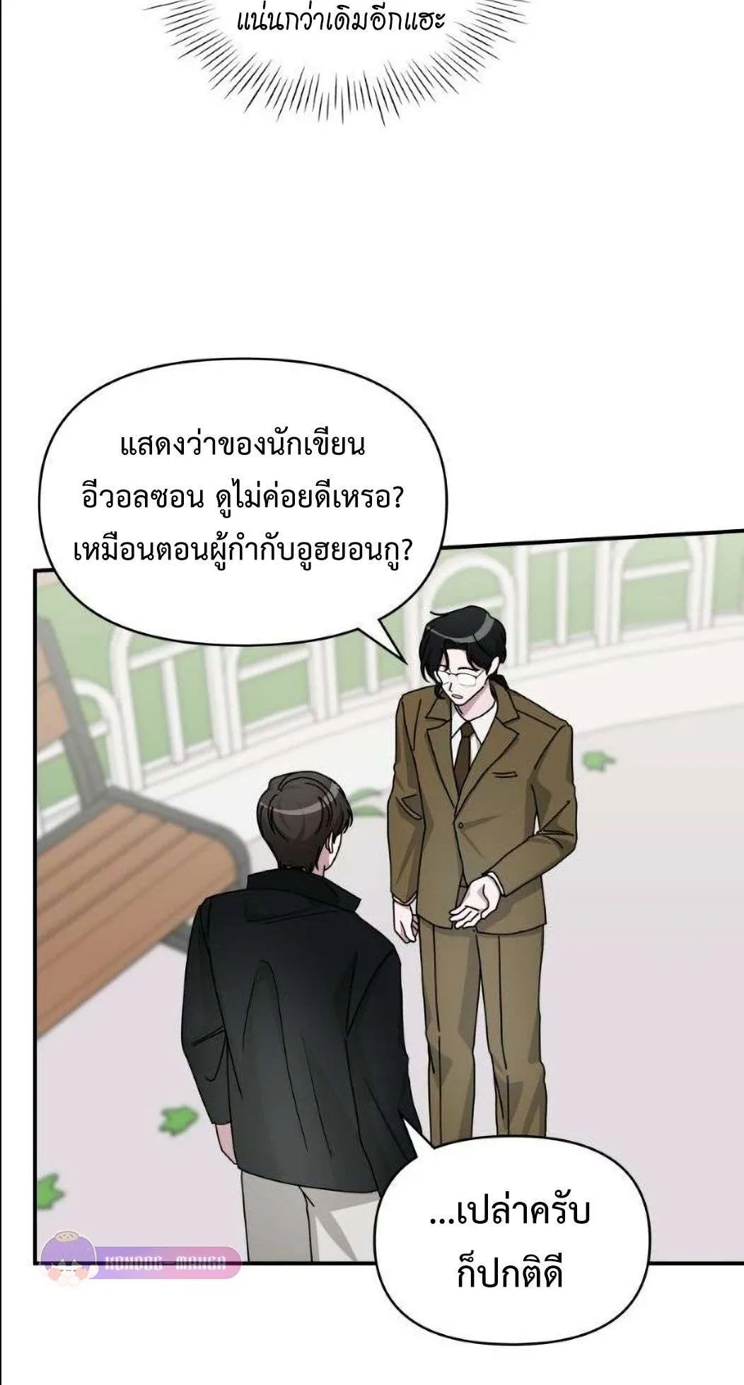 I Was Immediately Mistaken for a Monster Genius Actor ตอนที่ 31 หน้า 21