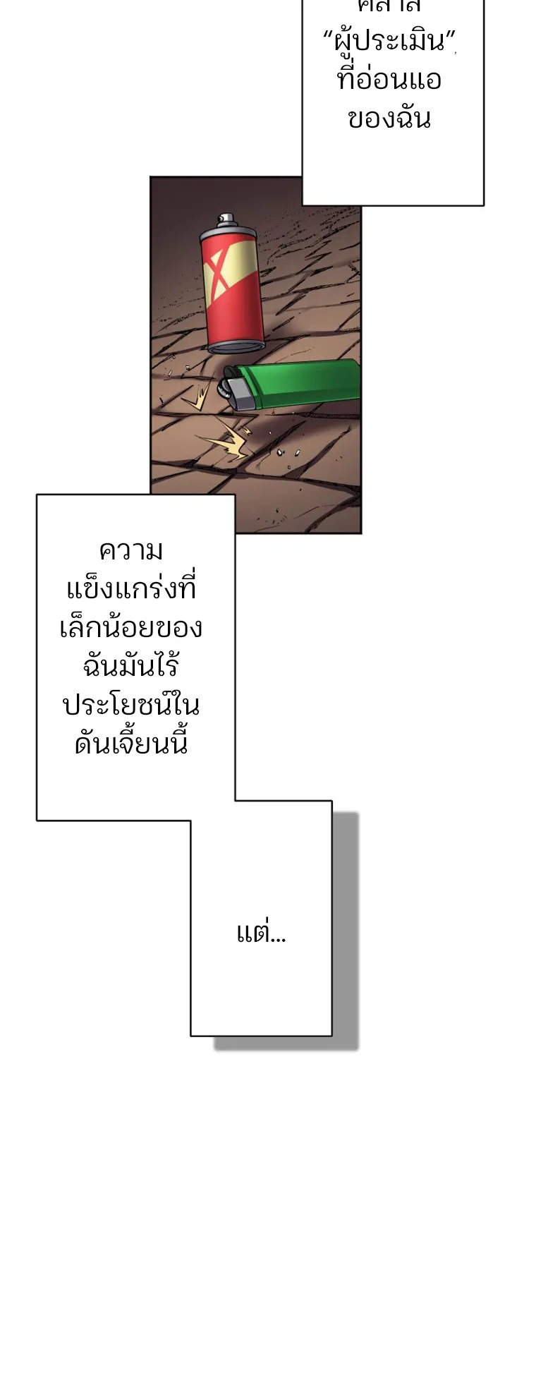 I Levelled Up by Becoming an Influencer ตอนที่ 4 หน้า 69