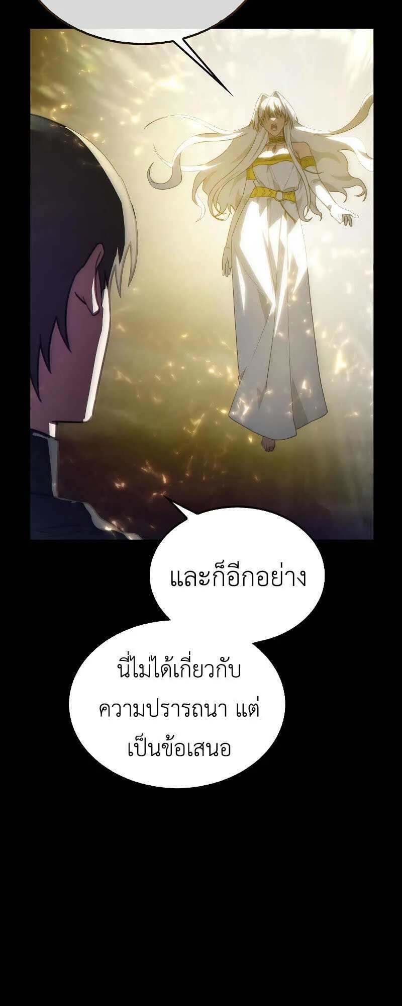 I Am Not a Regressor ตอนที่ 1 หน้า 51