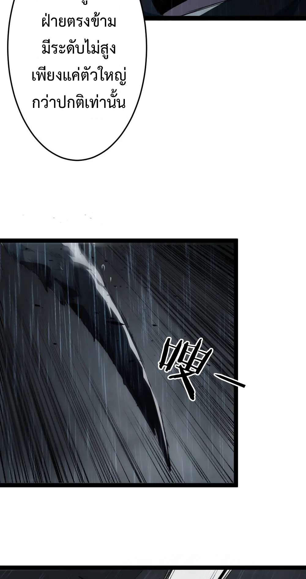 Overlord of Insects ตอนที่ 5 หน้า 37