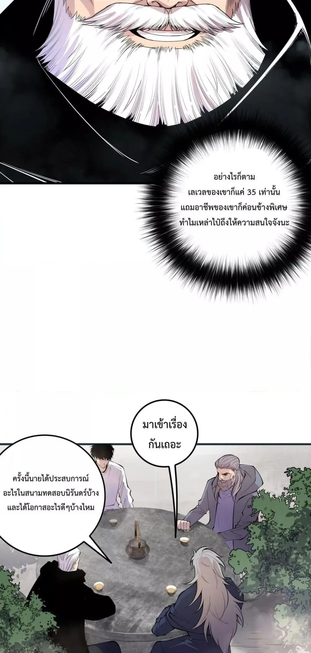 Disastrous Necromancer ตอนที่ 141 หน้า 12