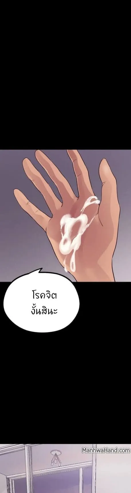 A Wonderful New World ตอนที่ 3 หน้า 50