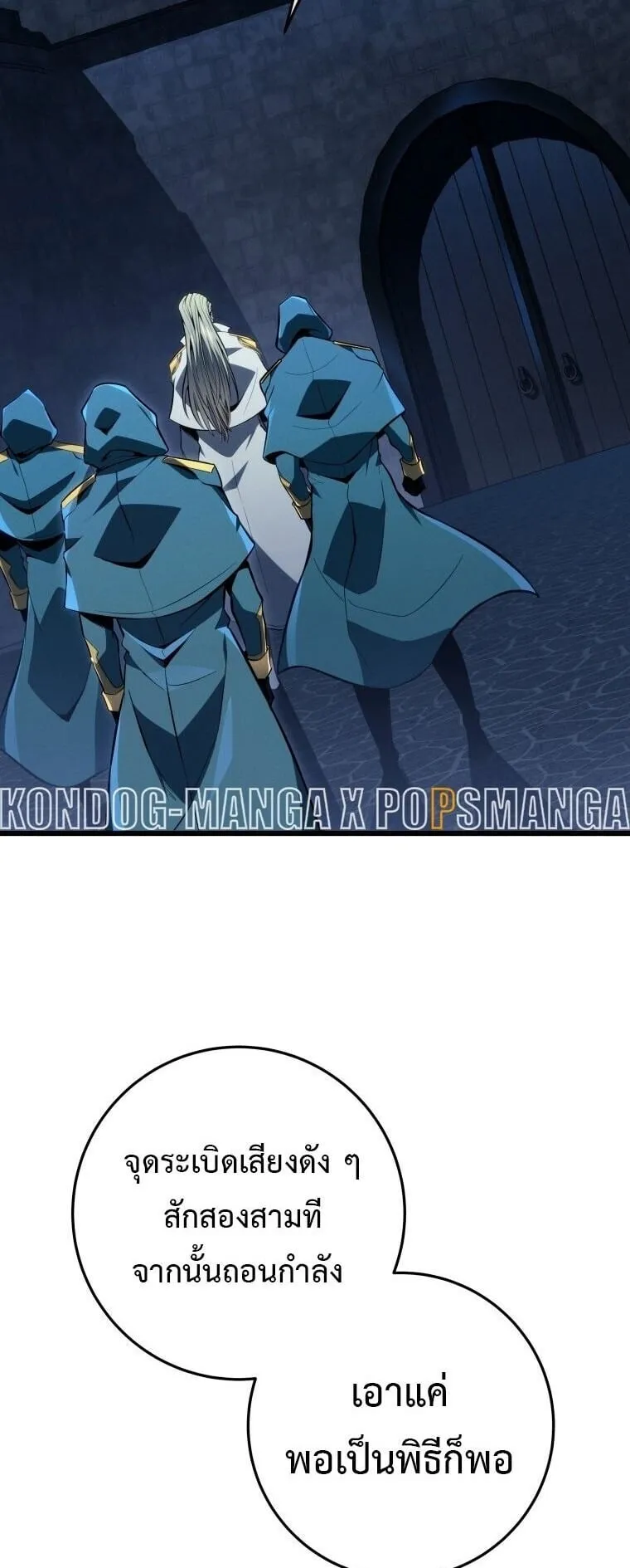 A Dragonslayer’s Peerless Regression ตอนที่ 71 หน้า 7