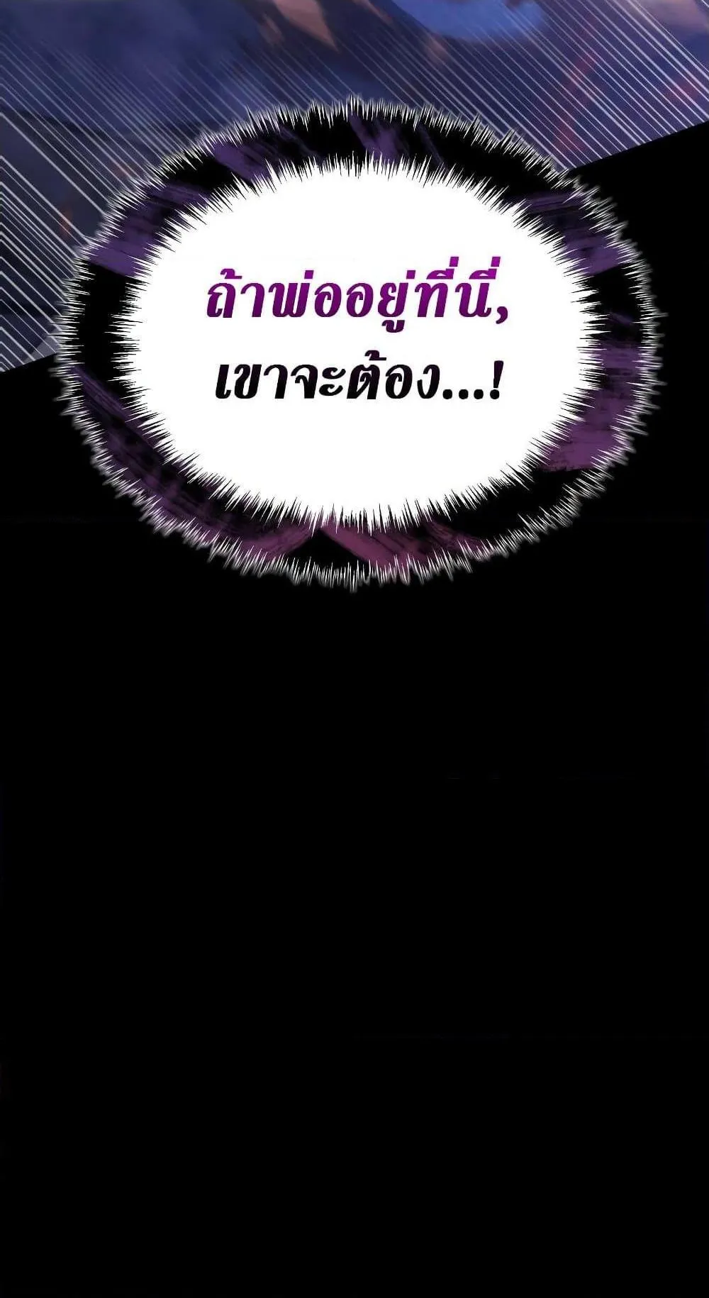 Solo Leveling: Ragnarok ตอนที่ 1 หน้า 167