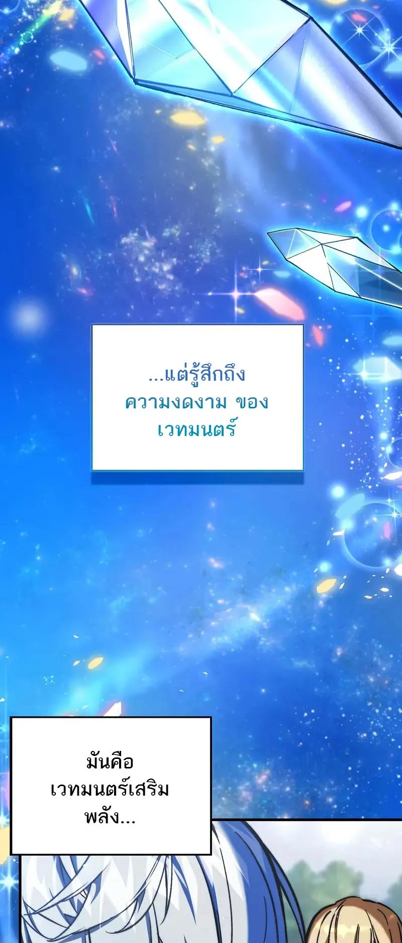 A Villain’s Will to Survive ตอนที่ 6 หน้า 26