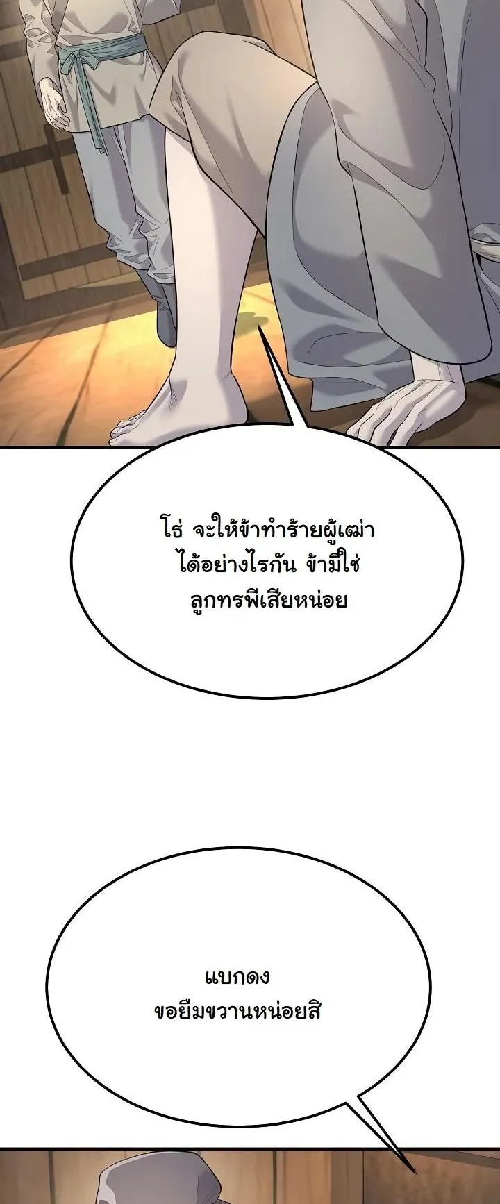 Monopolizing All Opportunities ตอนที่ 3 หน้า 44