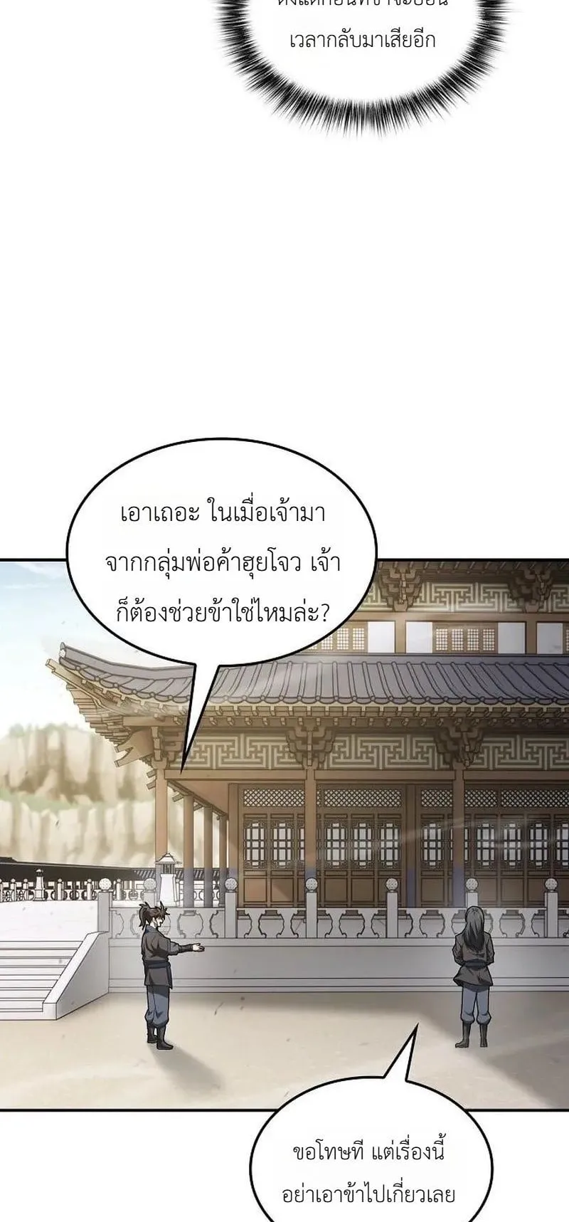 Pay-to-Win Martial God ตอนที่ 14 หน้า 45