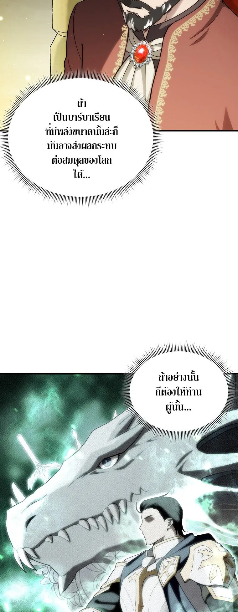 Barbarian’s Adventure in a Fantasy World ตอนที่ 15 หน้า 22