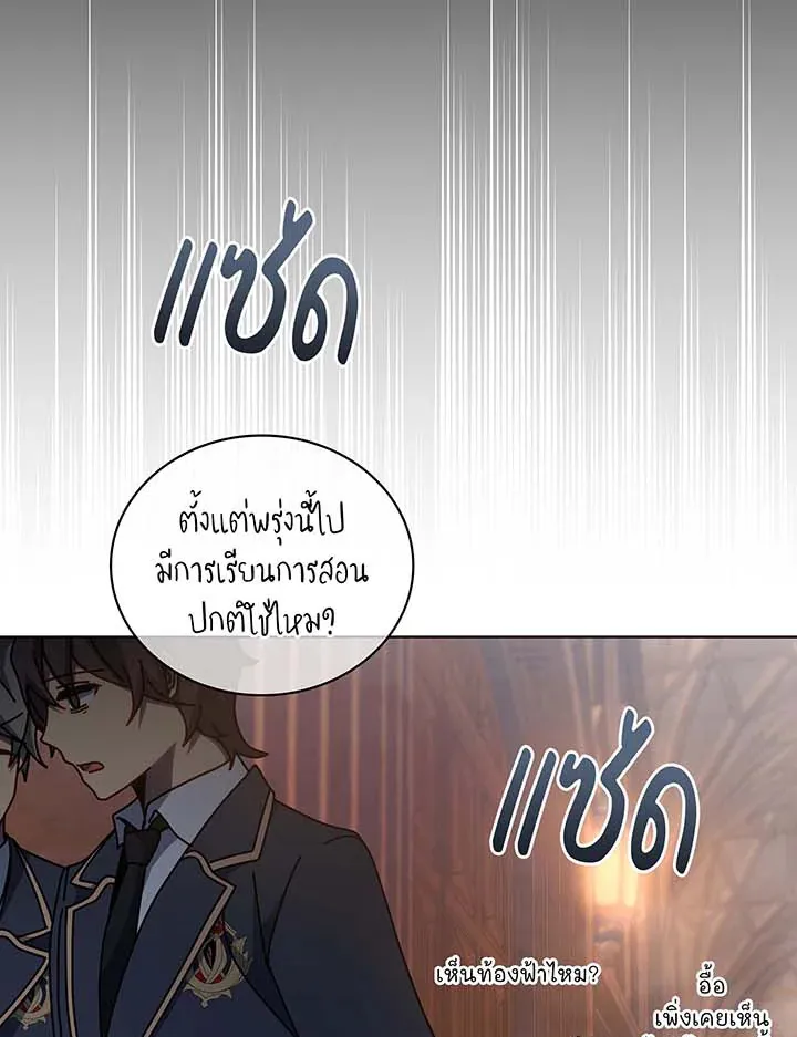 Necromancer Academy’s Genius Summoner Chapter 141 หน้า 20