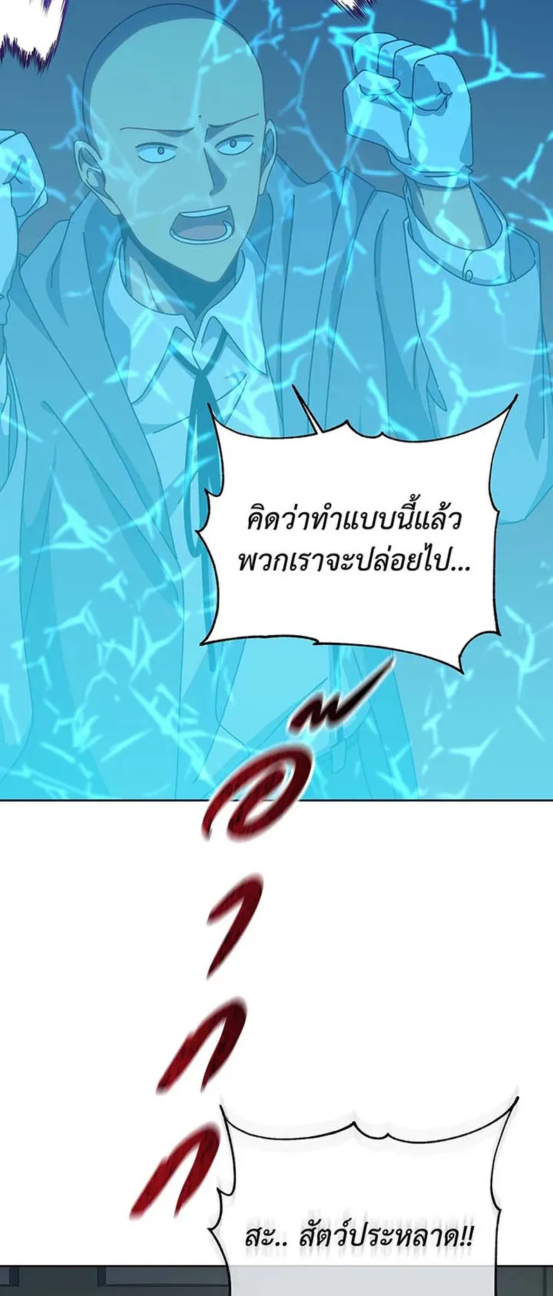 Necromancer Academy’s Genius Summoner Chapter 148 หน้า 78