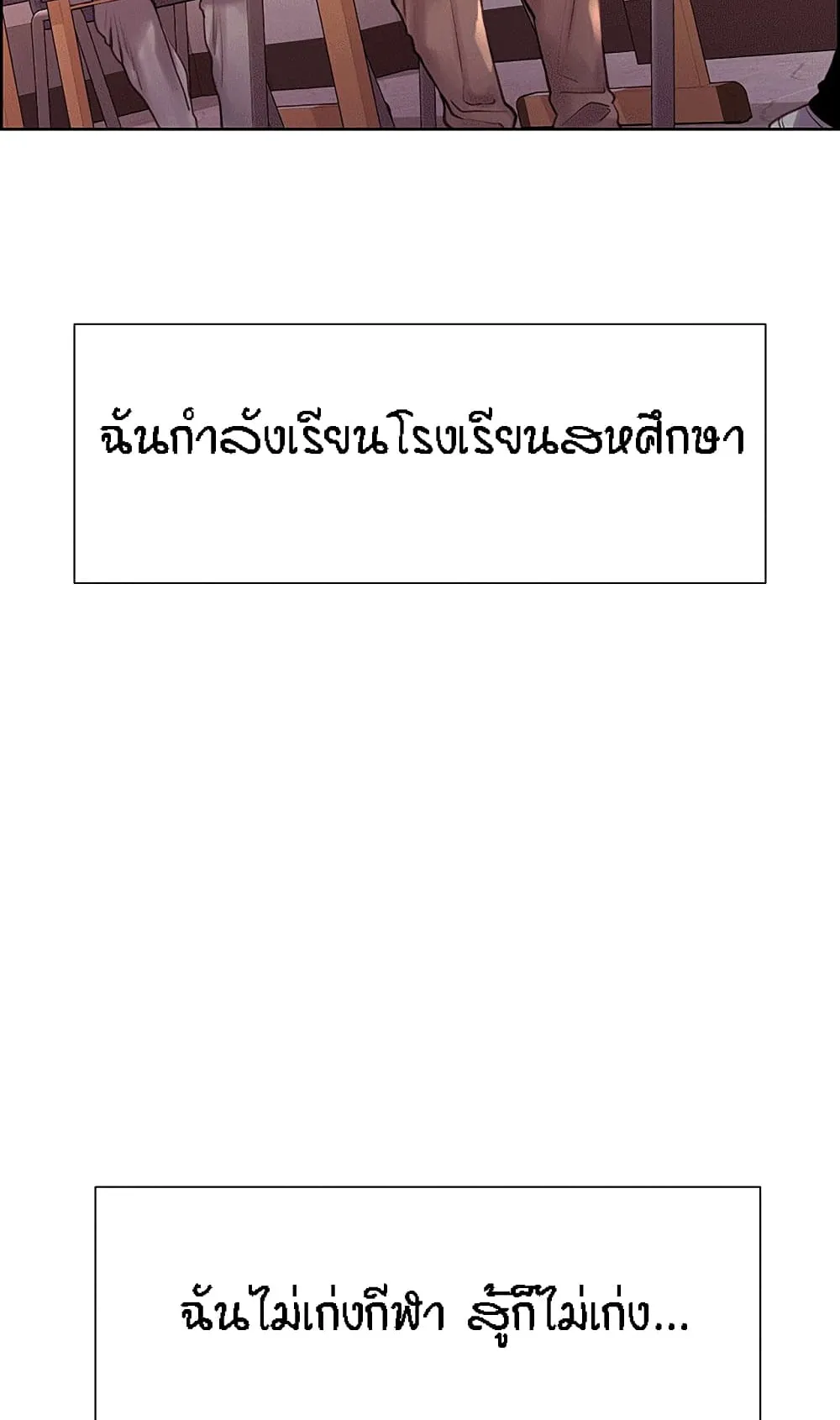 Sex-Stop Watch ตอนที่ 1 หน้า 23