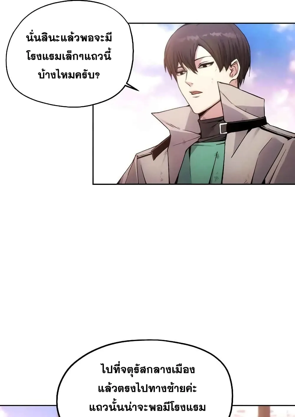 How To Live As a Villain ตอนที่ 3 หน้า 34