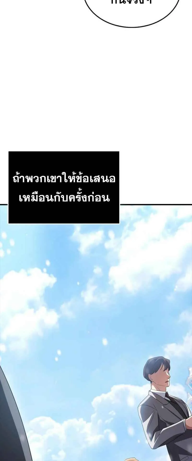 Mightiest Melee Magician ตอนที่ 62 หน้า 50