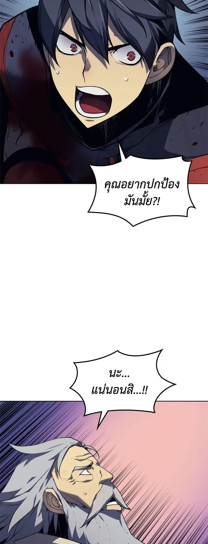 Overgeared ตอนที่ 16 หน้า 21