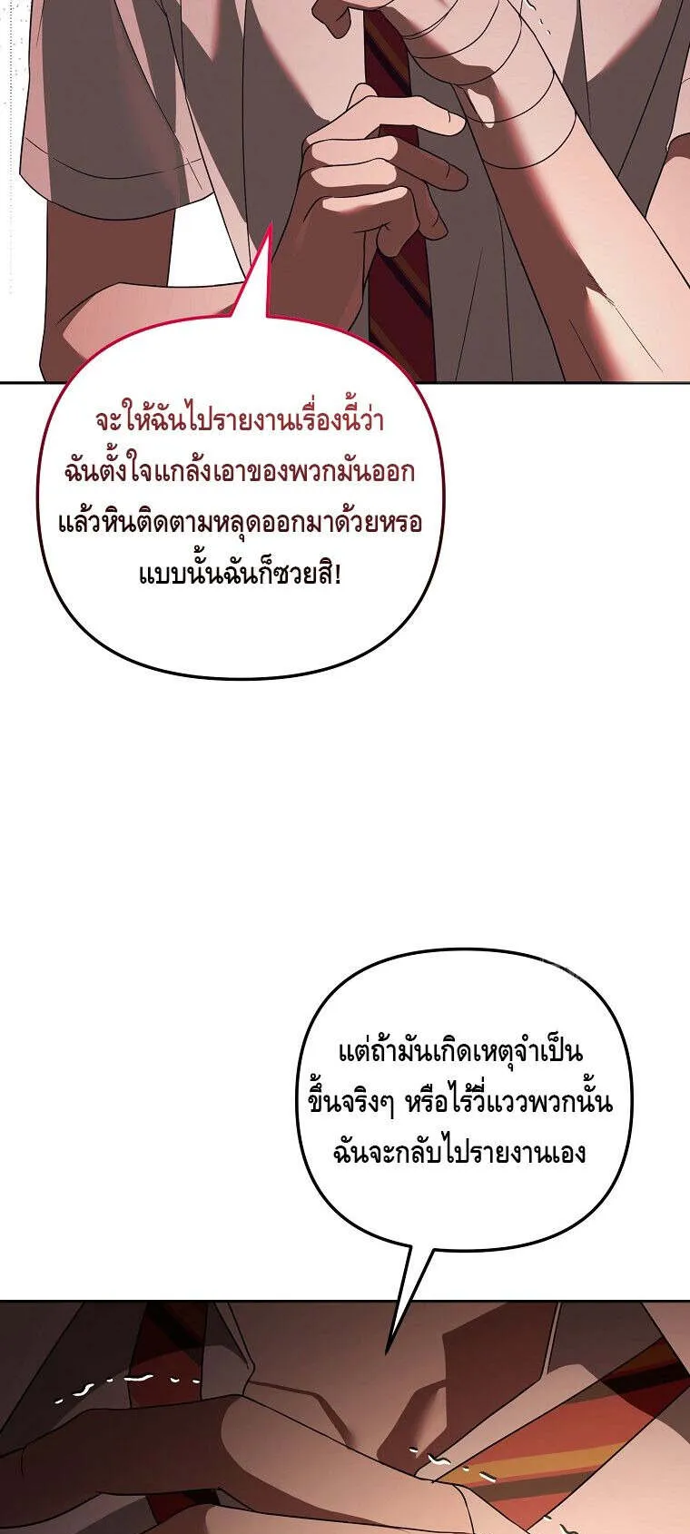 The Genius Tamer of the Academy ตอนที่ 30 หน้า 51