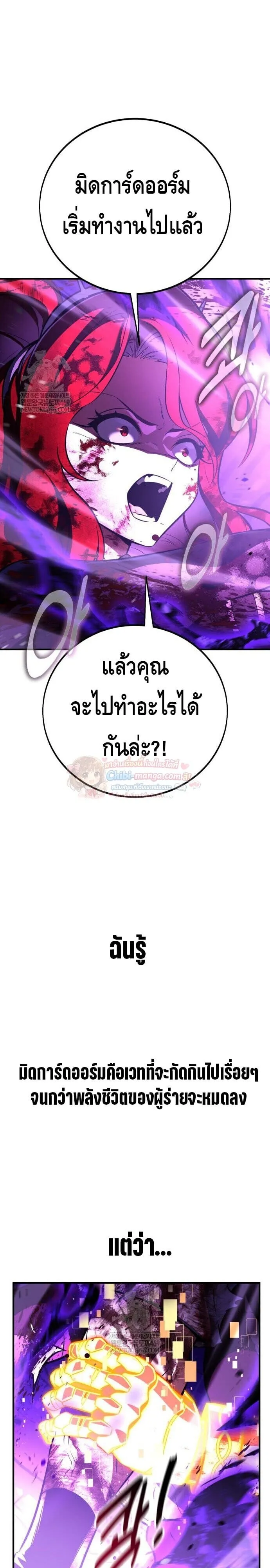 I Killed an Academy Player ตอนที่ 112 หน้า 4