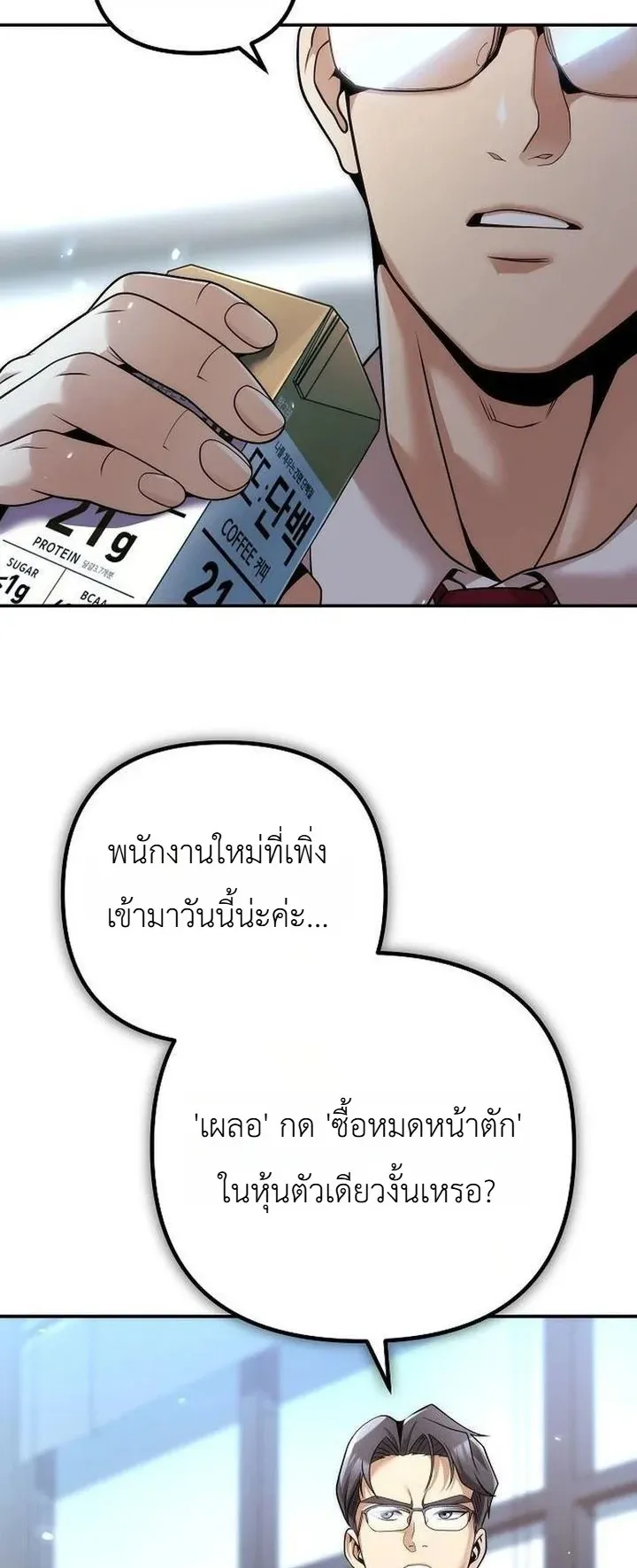 The Money Keeps Piling Up Even If I Spend It ตอนที่ 2 หน้า 33