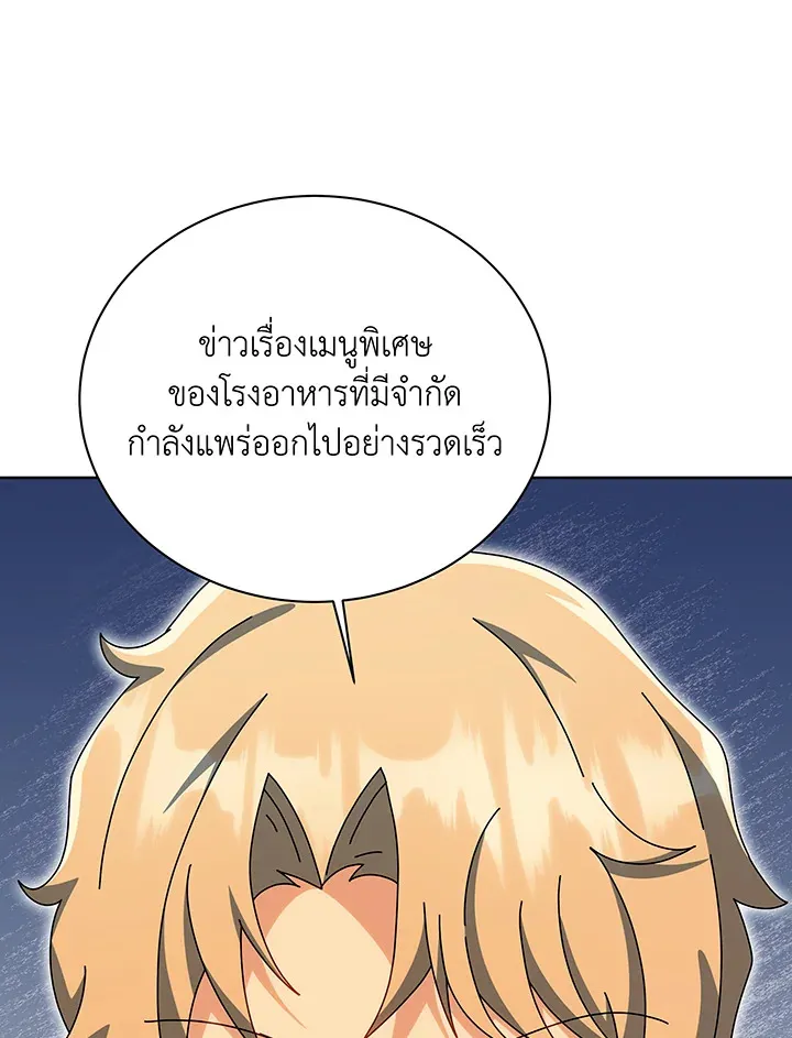 Necromancer Academy’s Genius Summoner Chapter 138 หน้า 5