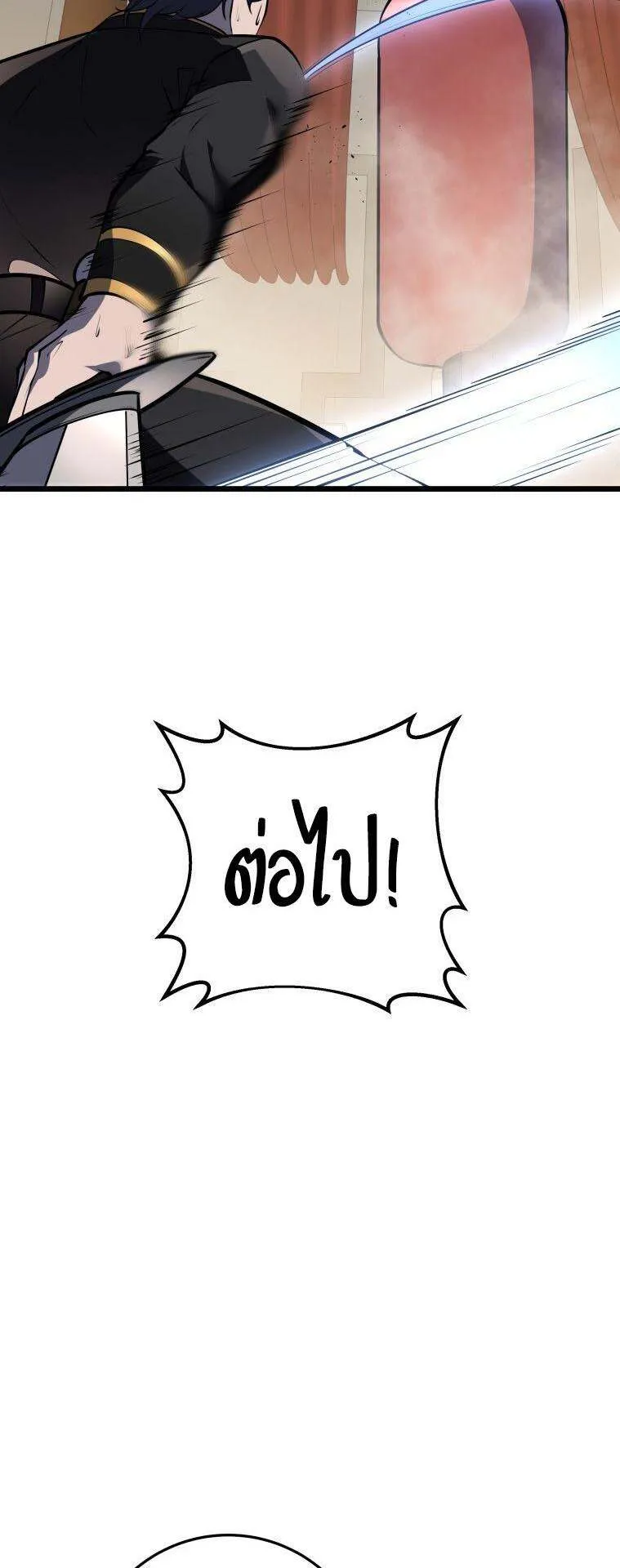 A Dragonslayer’s Peerless Regression ตอนที่ 27 หน้า 61