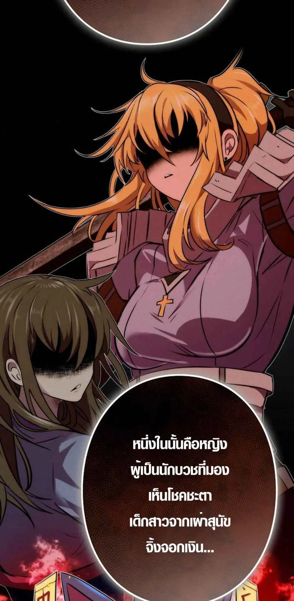 Ore wa Akutou de wa Arimasen ตอนที่ 2 หน้า 69