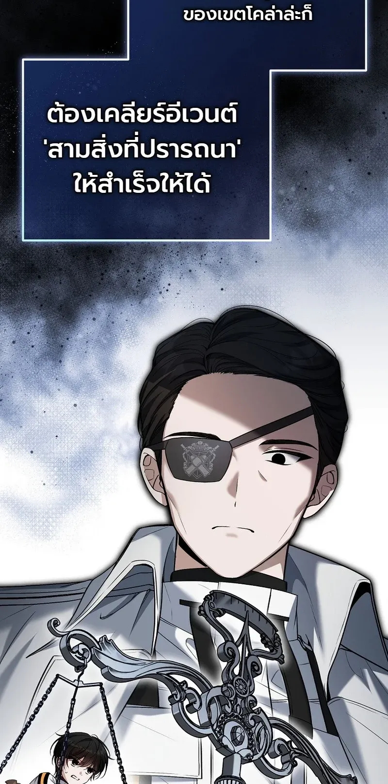 The Apocalypse Needs a Pro ตอนที่ 6 หน้า 75