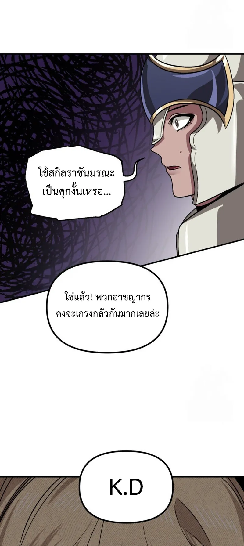 SSS-Class Suicide Hunter ตอนที่ 118 หน้า 31